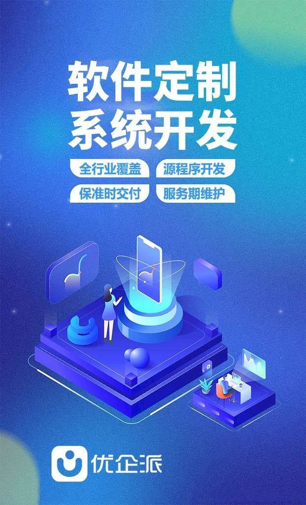 優企派軟件定制開發 企業數字化轉型的戰略錨點與實施邏輯